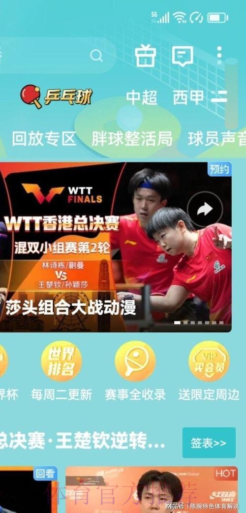 “精彩瞬间：世界杯乒乓球决赛现场直播大揭秘”